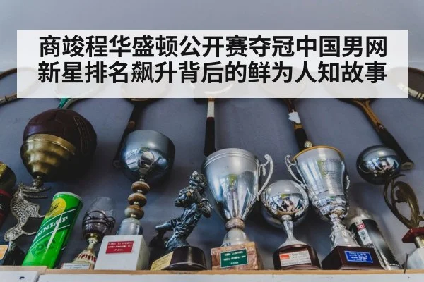tennis trophy celebration