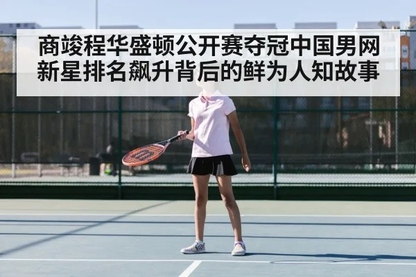 chinese tennis player match