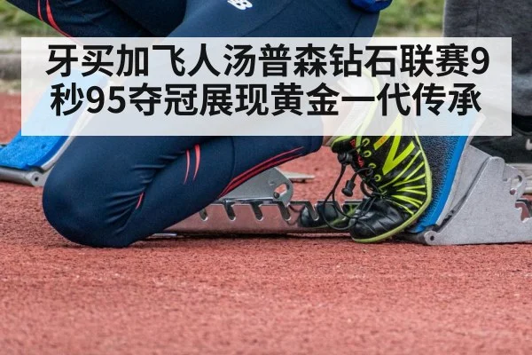 sprinter in starting blocks