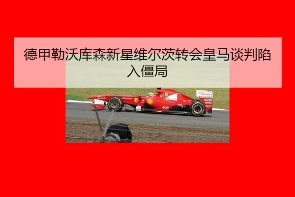 de-jia-lei-wo-ku-sen-xin-xing-wei-er-ci-zhuan-hui-huang-ma-tan-pan-xian-ru-jiang-ju-2-822.jpg